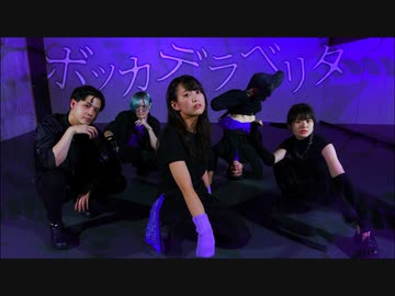 【踊ってみた】ボッカデラベリタ / オリジナル振り付け【 さめ × 】