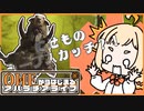 【Fallout76】OИEからはじまるアパラチアライフ　十日目【CeVIO実況プレイ】