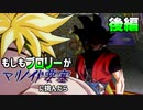 もしもブロリーがマリノイド要塞に挑んだら(後編)