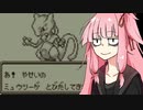 【VOICEROID実況】茜ちゃんはカントーでポケモンを集めたかった part20(完)【ポケモン赤】