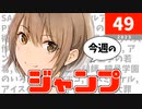 【打ち切り？タイザン５乙】今週のジャンプ(2023年49号)の感想【ネタバレ注意】