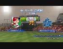【横浜De】抑え二刀流で！パワプロ2023ペナントしていく[4年目'26年8/17-]