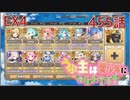 うぷ主は美少年になるようです モンスター娘TD 455話 イベントシナリオ「らすかるとりっく.fes」EX4
