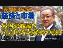 「米国悲観論とうらはらな米経済の強さ(前半)」武者陵司　AJER2023.11.13(3)