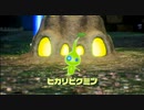 【ピクミン４】新人がキャプテンとレスキュー隊を救って帰るまでの物語 Part12