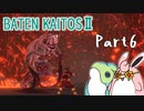 バテン・カイトス2　HDリマスター　初見プレイ　Part6