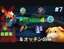 【ピクミン4】地獄のかまど アイテムとオッチンだけで夜探索 #7