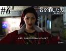 あと何を失えば、大切な人を守れるのか Part6 【龍が如く7外伝 名を消した男】