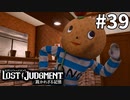 強盗を止めるミチー【LOST JUDGMENT：裁かれざる記憶】#39