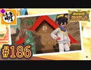 【ゆたポケ旅 碧の仮面編!】ポケットモンスター バイオレットをゆたぁ～りと　#186 [萌黄鮭]