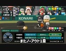 【栄冠ナイン】翔平くん支えた男の集大成【パワプロ2023】