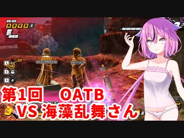 【ドラゴンボールザブレイカーズ】ヒメちゃんの人類殲滅戦 #108 第1回OATB VS 海藻乱舞さん