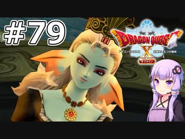 【DQX オフライン】#79 ゆかりさんは水柱の少女を助けます(2)【VOICEROID実況】