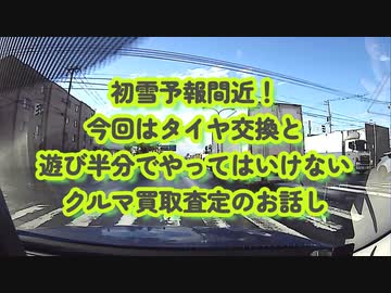 初雪予報でタイヤ交換！軽い気持ちでクルマの買取査定やったら...