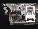 トライセップスワイドグリップの使い方【筋トレ解説】