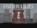 【ENDER LILIES】浄化した屍と共に征く 実況プレイ part38
