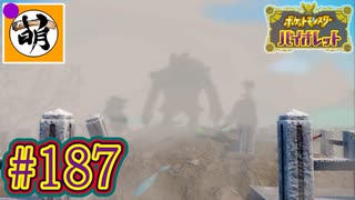 【ゆたポケ旅 碧の仮面編!】ポケットモンスター バイオレットをゆたぁ～りと　#187 [萌黄鮭]