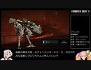 【アーマードコア６　対人戦】アーマードくっころ1【クロワちゃん】