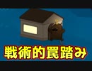 赤否定のためにあえて罠を踏むという選択【Feign / ふぇいん】