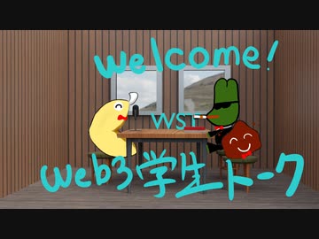 VketCloud 学生WEB3トーク 20231110