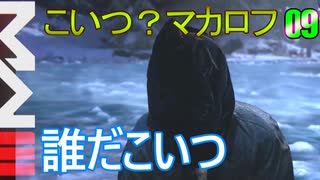 COD　MW3　ゆっくり　09　極寒のツンドラ　ジョン・プライス　TF-141、CIA、ULF　ロシア　シベリア　2023年11月14日9時30分