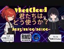 VketCloud 「君たちはどう使うか？」 メタバースイベントを考えよう