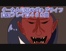 みんなとダンジョン探索【ぐーたら魔王のギルドライフ】実況プレイ第４８２回