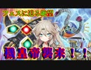 【遊戯王マスターデュエル】シンクロフェスよ、これが絶望だ【VOICEVOX実況】