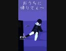 おうちかえりたい　#varkshorts