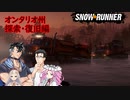 SnowRunner運行記録 オンタリオ州 探索・復旧編