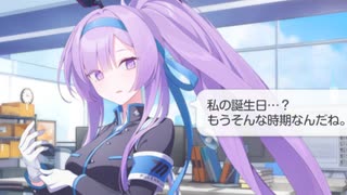 ウタハ・応援団ウタハ「私の誕生日…？もうそんな時期なんだね。」【誕生日ボイス(CV.青地希望)】