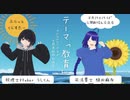 ふらっとくらすたー テーマ「教育」メタバース教育 4週目