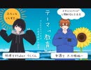 ふらっとくらすたー テーマ「教育」メタバース教育 3週目
