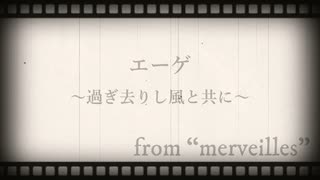 Cover08-「エーゲ ～過ぎ去りし風と共に～/ MALICE MIZER」神威がくぽ（ガクポミゼル）【C.Makoto】