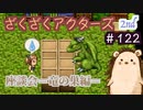 突然始まる座談会は竜と一緒に！!【ざくアク】2nd＃１２２