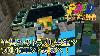 【Minecraft x スプラ3】ナワバリ広げてエンドラ討伐#06【ゆっくり実況プレイ】