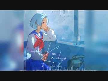 ナツノセ - 解氷 (feat. 沖石) [Sun1ight Remix] | Progressive House