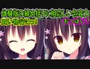 【ラズベリーキューブ(エロゲ)】74　愛情たっぷりなスキンシップが心地良い【まどそふと】