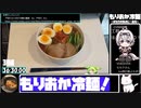 【36:59.88】もりおか冷麺【あなたの食卓に一品を】