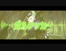 【人力ツイステ】ボノレテッ力ー【セベク】