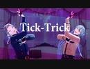 【MMDあんスタ】Tick-Trick【アルティシモ】