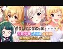 【デレステ】納税ガシャの時間だああああああああああああ！Part147【VOICEROID実況】