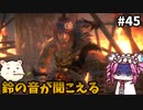 【WOLONG FALLEN DYNASTY】めたん受け流せるん？　その45【四国めたん実況プレイ】