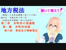 地方税法　第三章　市町村の普通税　第一節　市町村民税　第六款　督促及び滞納処分　を『VOICEROID2 桜乃そら』さんが　音読します（  令和五年十月一日改正バージョン）
