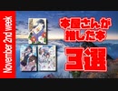 【漫画紹介】今週本屋さんが推した本 3選！ 11月第2週版【ラノベ紹介】