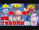 【ポケモンSV】相手から対策という概念を奪ってしまえば、絶対勝てます【VOICEROID実況】