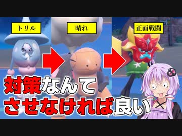 【ポケモンSV】相手から対策という概念を奪ってしまえば、絶対勝てます【VOICEROID実況】