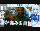 【starfield/UCバンガード】雪見大福は有人星系を救う！#1 【voicevox/ゆっくり実況】【模型娘のもち子さん/WhiteCUL雪】