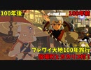 【ゆっくり実況】ブレワイ大地の100年旅行 ハイラル宿場町編とインパさん 初めてのブレワイ無双おまけpart2 【ゼルダ無双】