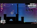 何このなげぇ～ルイージ！【SUPER MARIO BROS. WONDER】#8